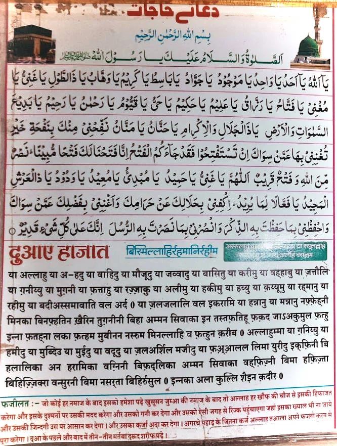 Dua-e-Hajat
