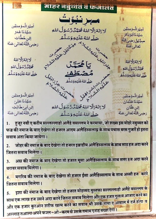 Mohar-e-Nabuwat